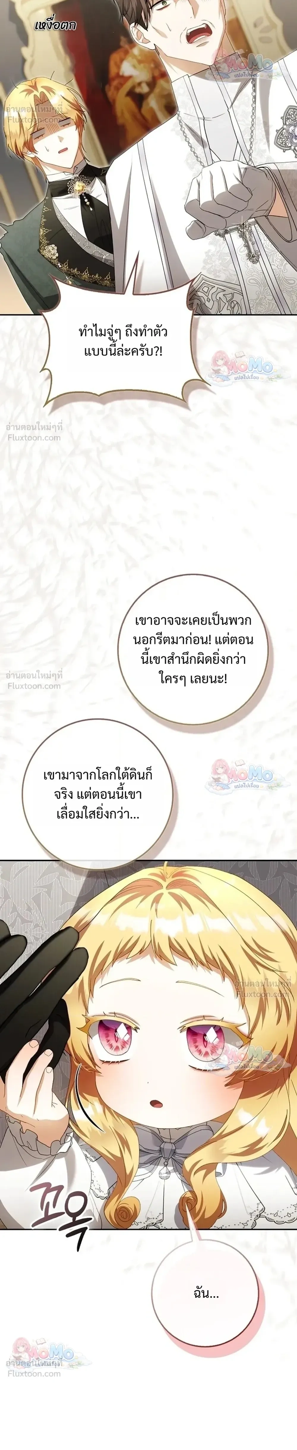 The Baby Fairy is a Villain - นางฟ้าตัวน้อยจอมวายร้าย - หน้า 8