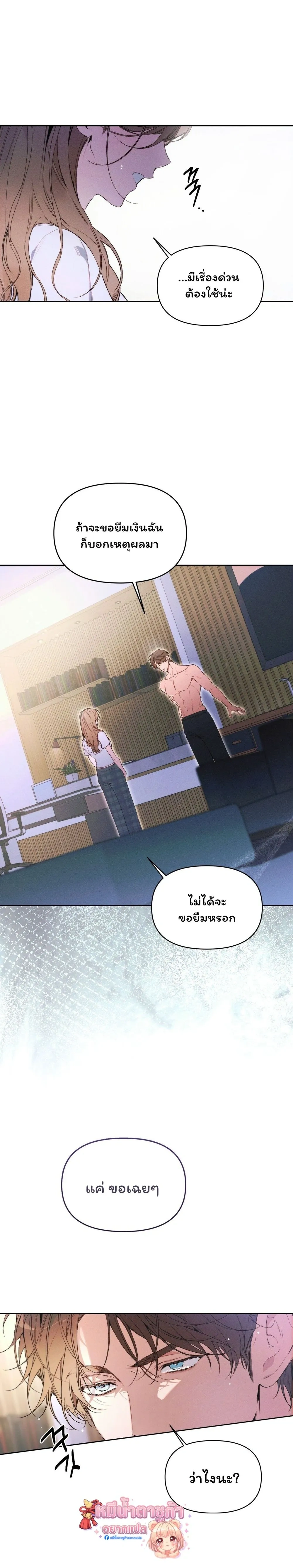 Love: Zero - รักที่เริ่มจากศูนย์ - หน้า 12