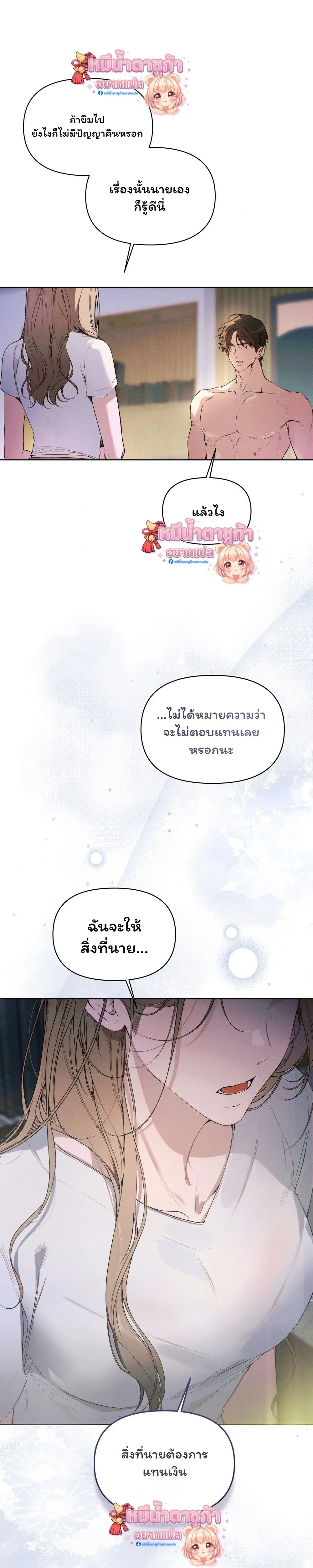 Love: Zero - รักที่เริ่มจากศูนย์ - หน้า 13
