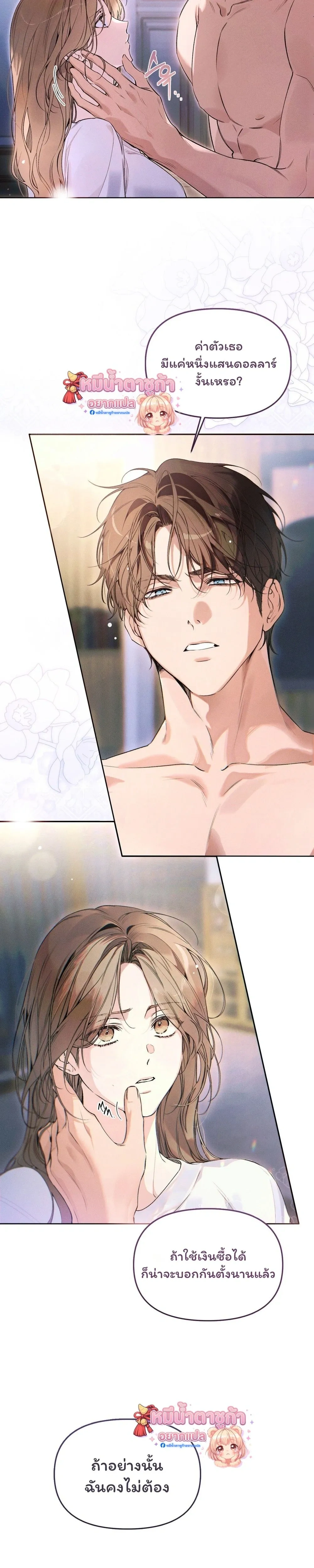 Love: Zero - รักที่เริ่มจากศูนย์ - หน้า 16