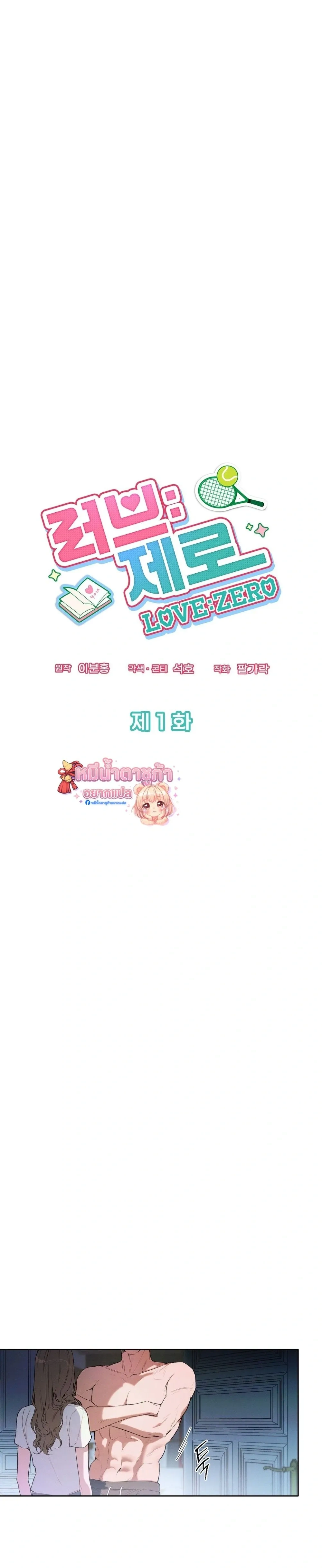 Love: Zero - รักที่เริ่มจากศูนย์ - หน้า 6