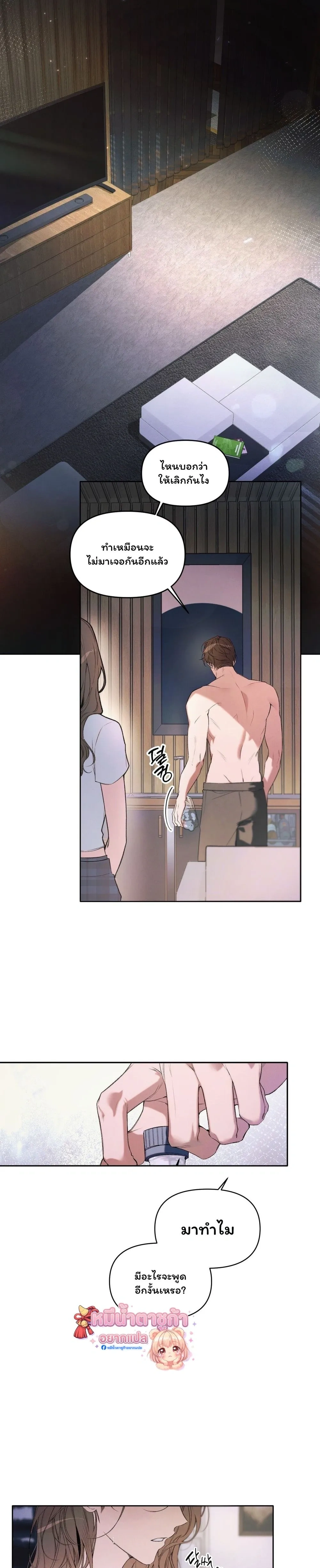Love: Zero - รักที่เริ่มจากศูนย์ - หน้า 9
