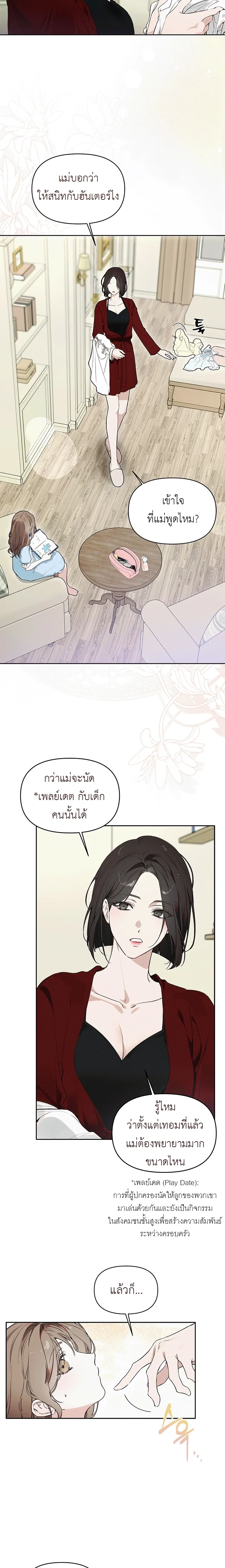 Love: Zero - รักที่เริ่มจากศูนย์ - หน้า 2