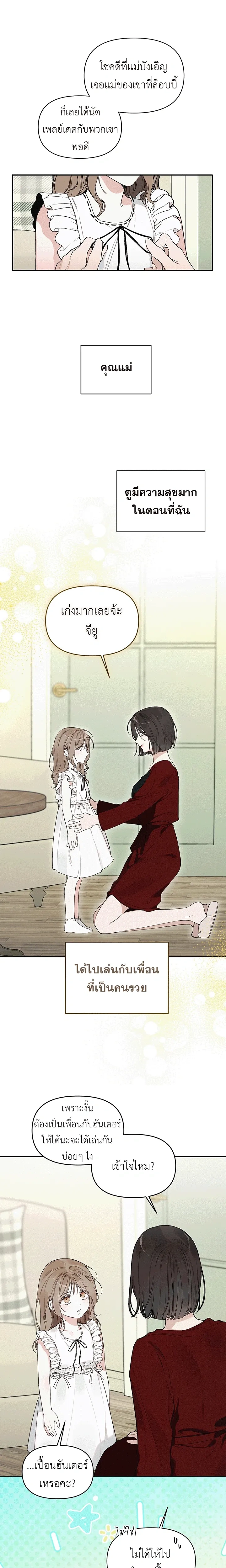 Love: Zero - รักที่เริ่มจากศูนย์ - หน้า 5