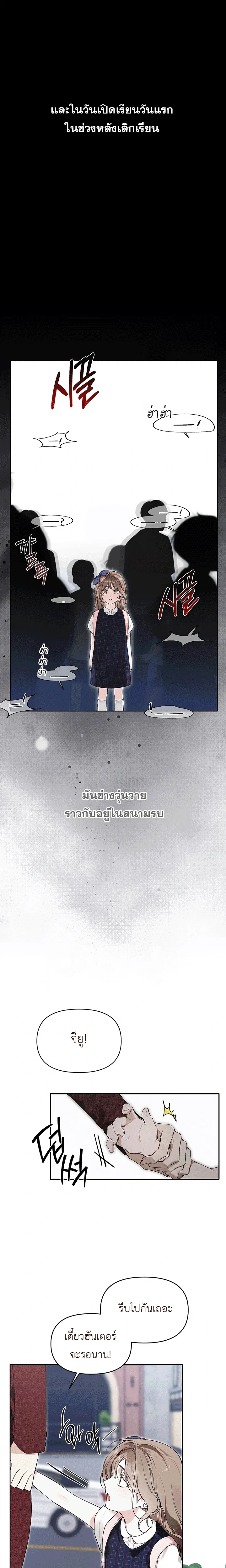 Love: Zero - รักที่เริ่มจากศูนย์ - หน้า 3