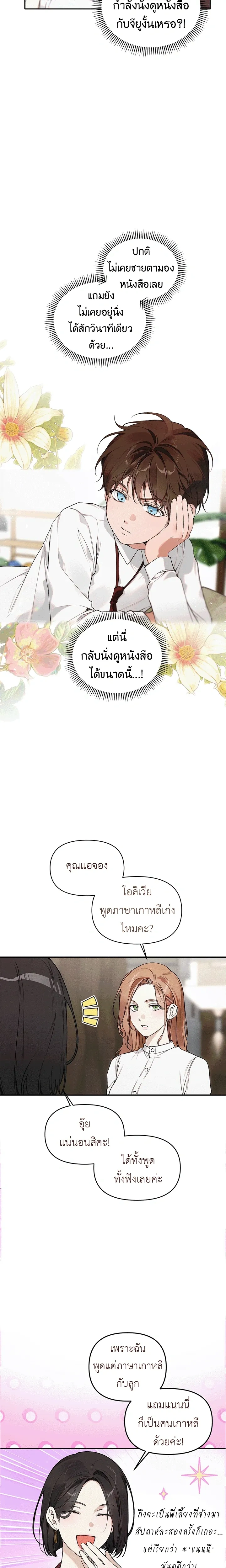 Love: Zero - รักที่เริ่มจากศูนย์ - หน้า 2