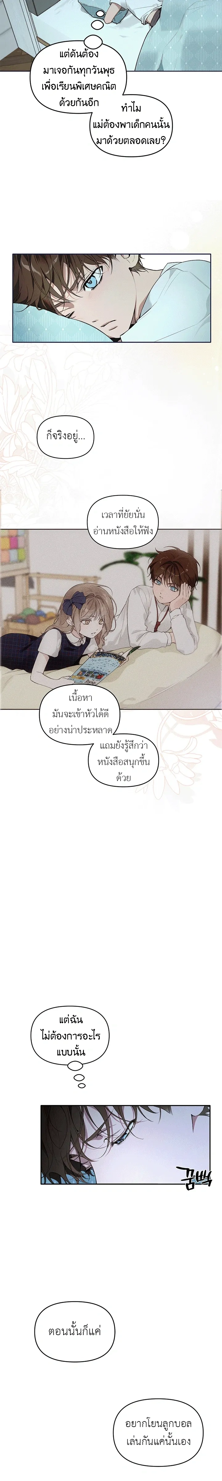 Love: Zero - รักที่เริ่มจากศูนย์ - หน้า 7