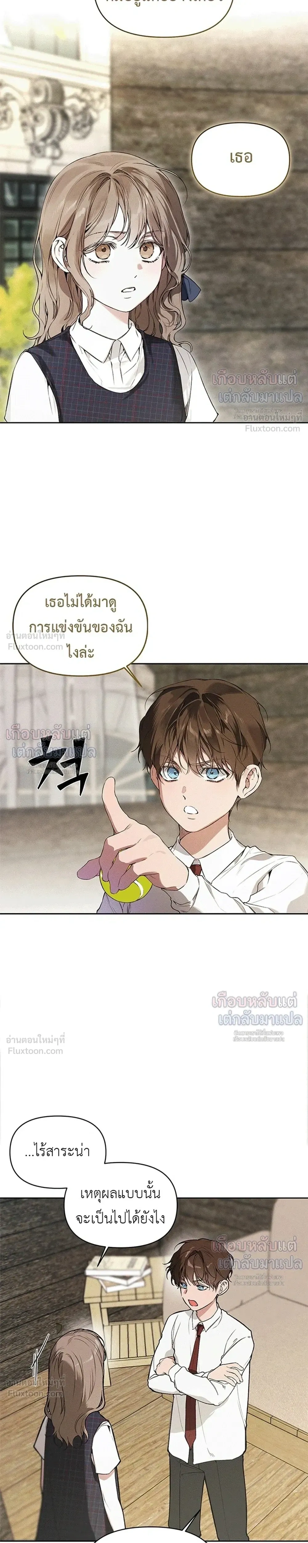 Love: Zero - รักที่เริ่มจากศูนย์ - หน้า 7