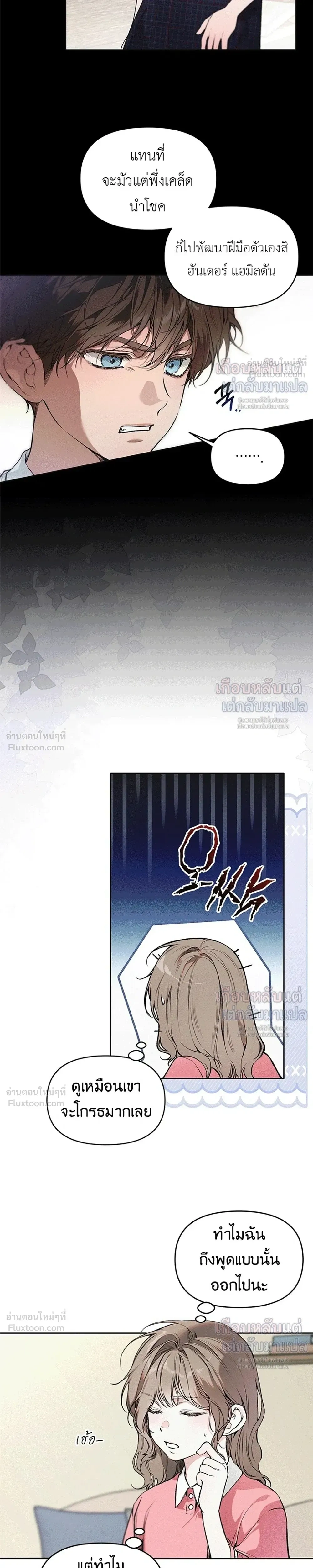 Love: Zero - รักที่เริ่มจากศูนย์ - หน้า 4