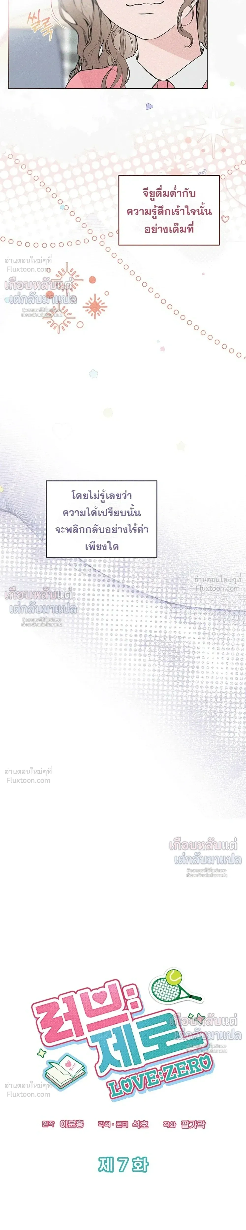 Love: Zero - รักที่เริ่มจากศูนย์ - หน้า 7