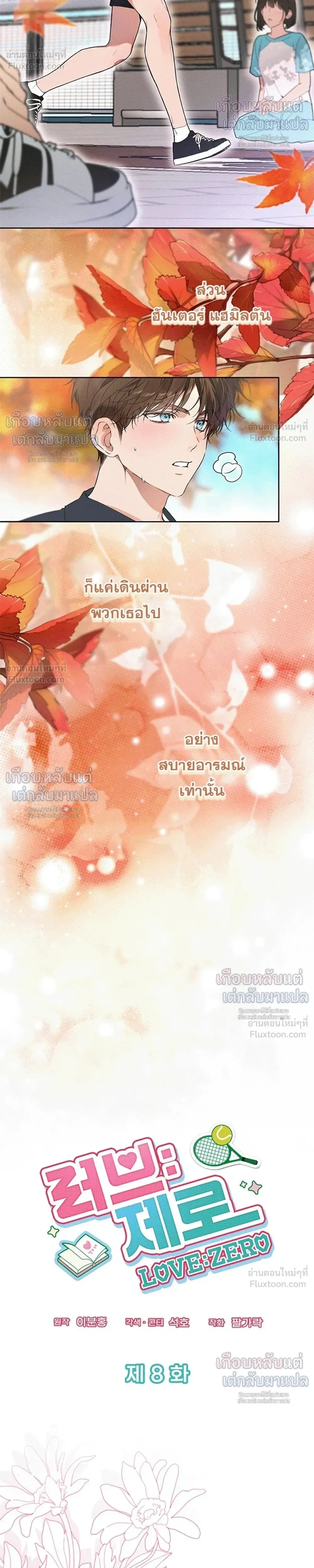 Love: Zero - รักที่เริ่มจากศูนย์ - หน้า 8
