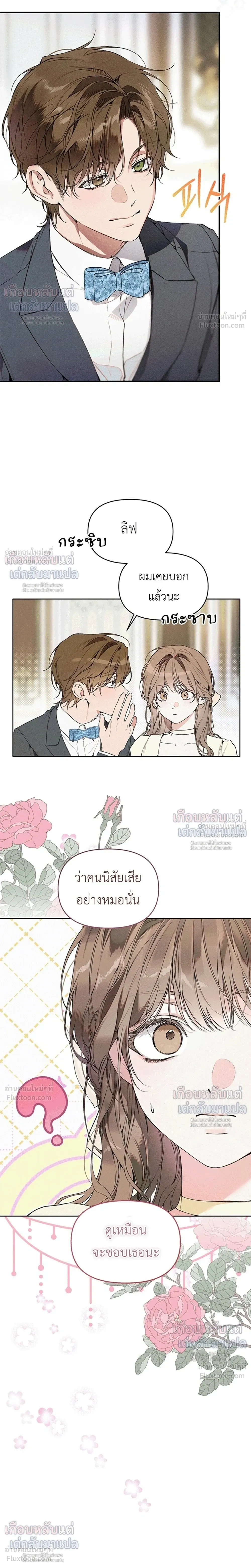Love: Zero - รักที่เริ่มจากศูนย์ - หน้า 10