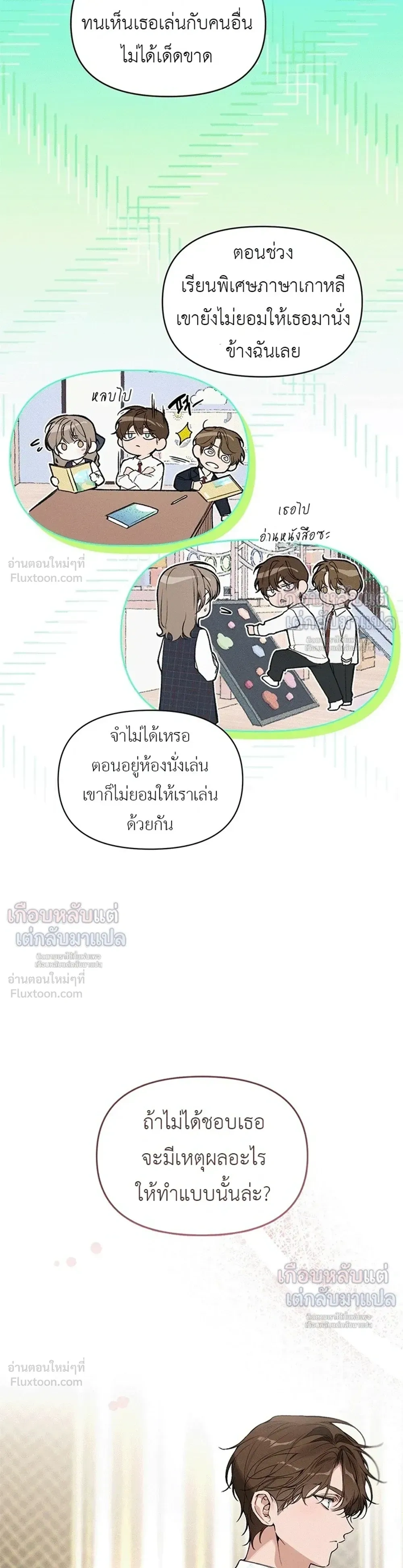 Love: Zero - รักที่เริ่มจากศูนย์ - หน้า 13