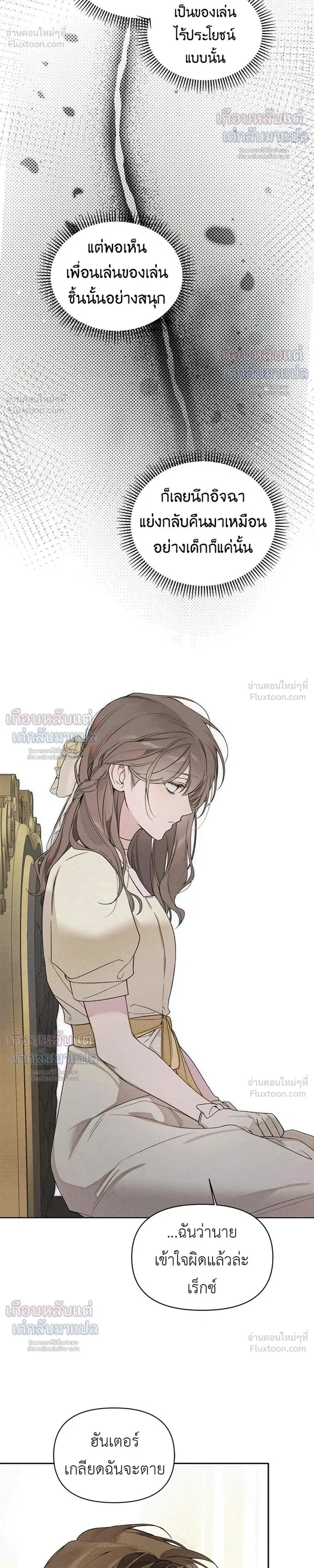 Love: Zero - รักที่เริ่มจากศูนย์ - หน้า 15