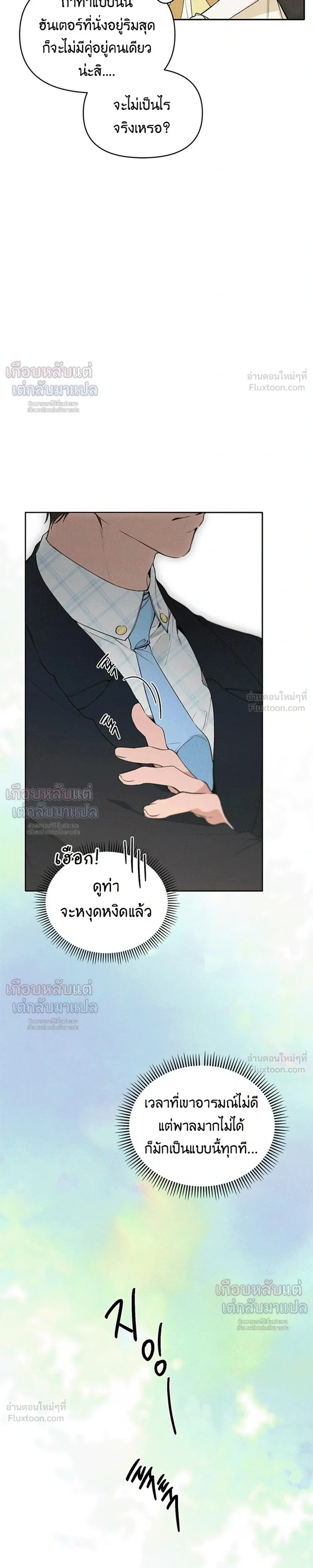 Love: Zero - รักที่เริ่มจากศูนย์ - หน้า 17