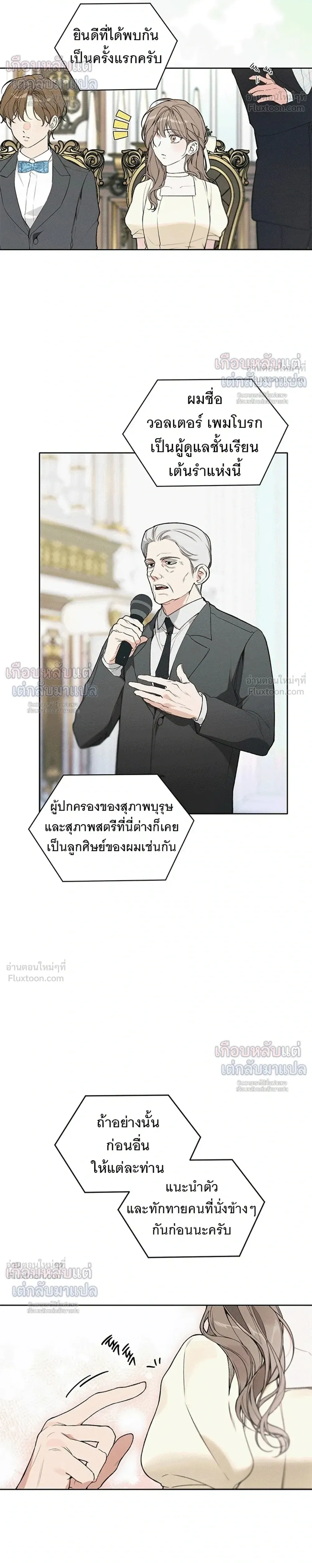 Love: Zero - รักที่เริ่มจากศูนย์ - หน้า 18