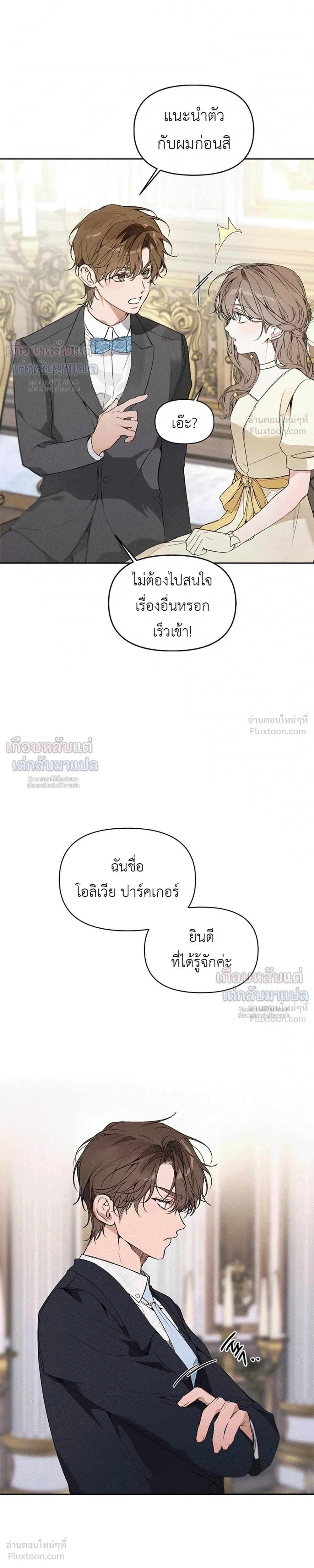 Love: Zero - รักที่เริ่มจากศูนย์ - หน้า 19