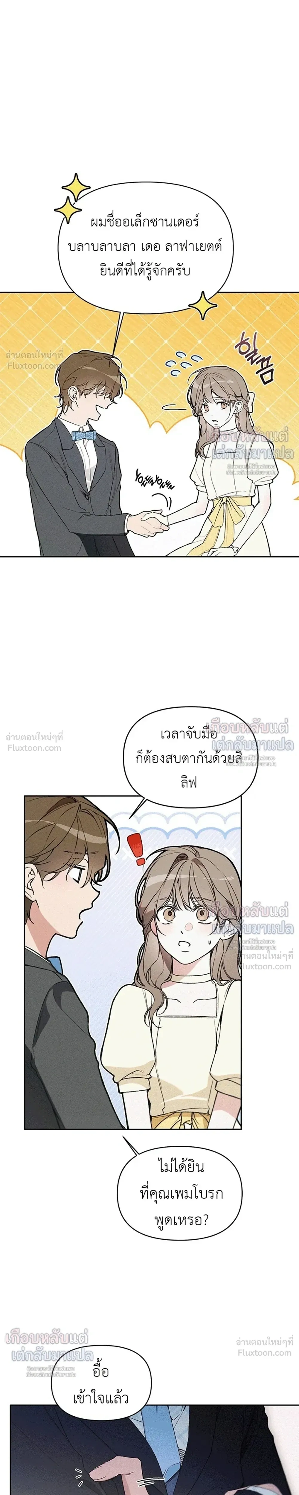 Love: Zero - รักที่เริ่มจากศูนย์ - หน้า 20