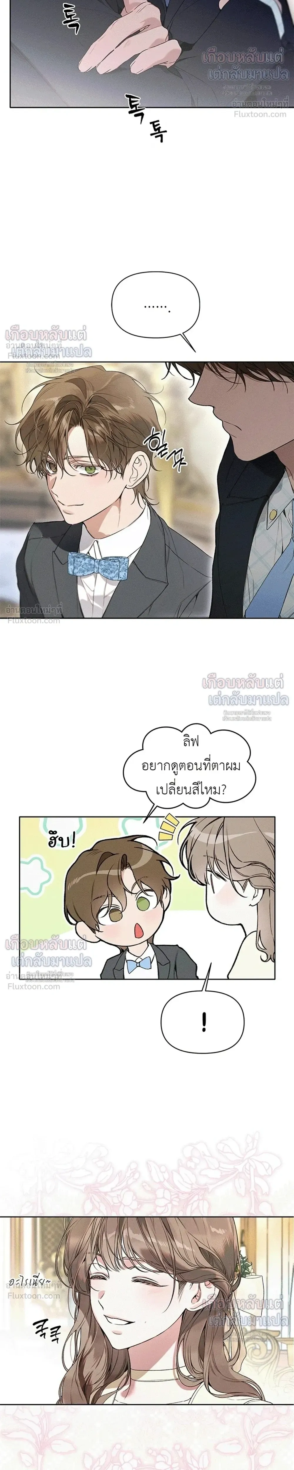 Love: Zero - รักที่เริ่มจากศูนย์ - หน้า 21