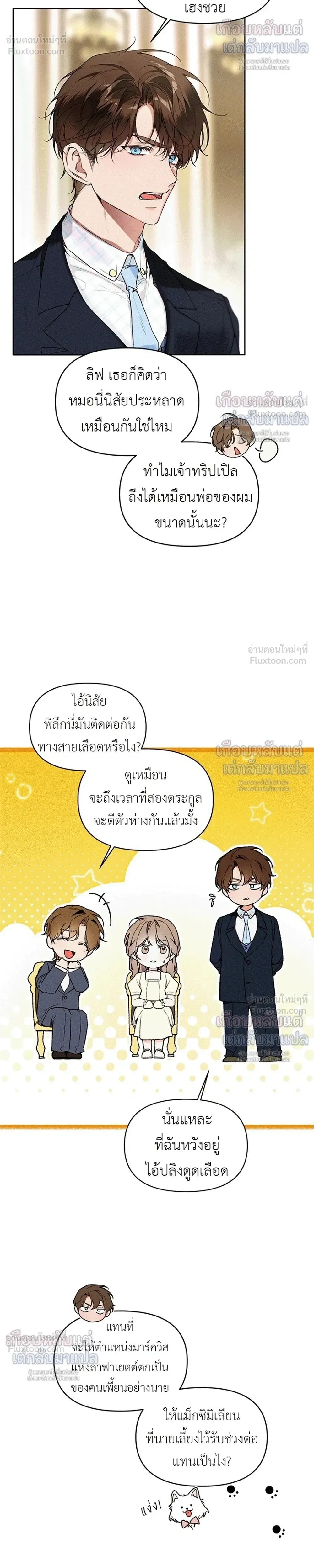 Love: Zero - รักที่เริ่มจากศูนย์ - หน้า 5