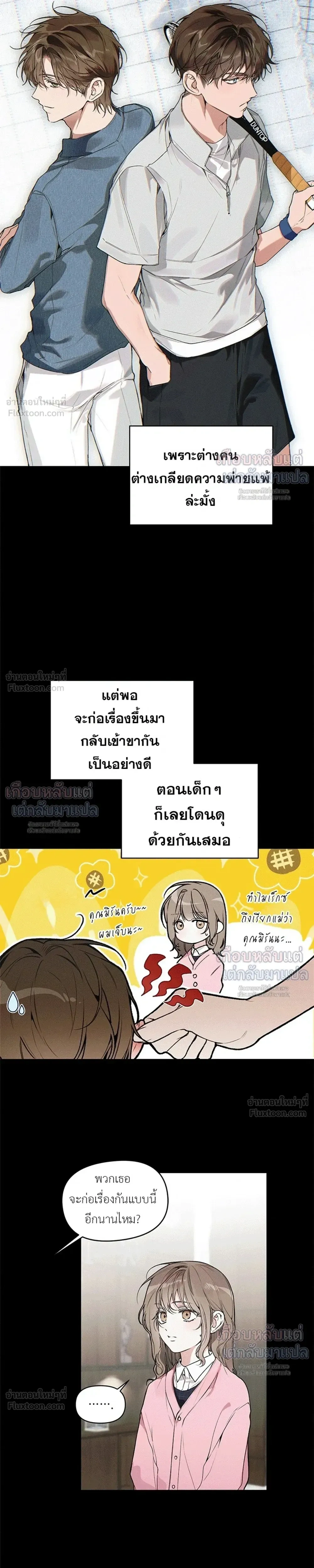 Love: Zero - รักที่เริ่มจากศูนย์ - หน้า 7