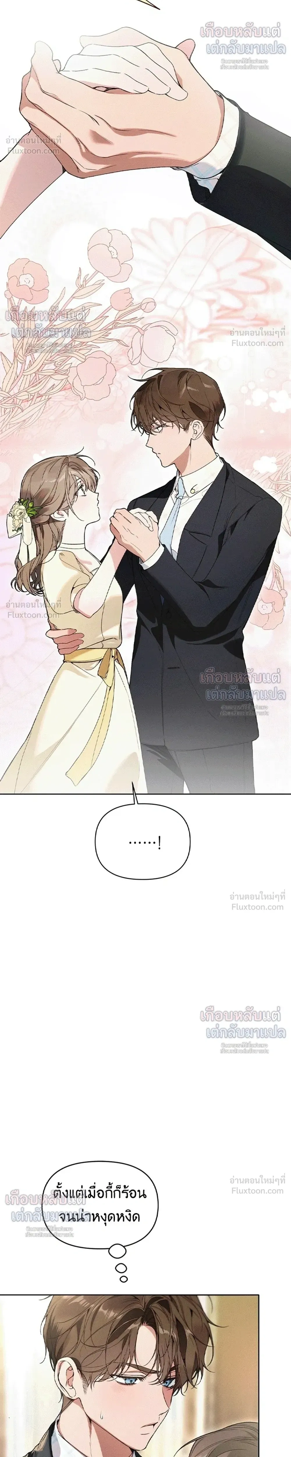 Love: Zero - รักที่เริ่มจากศูนย์ - หน้า 29