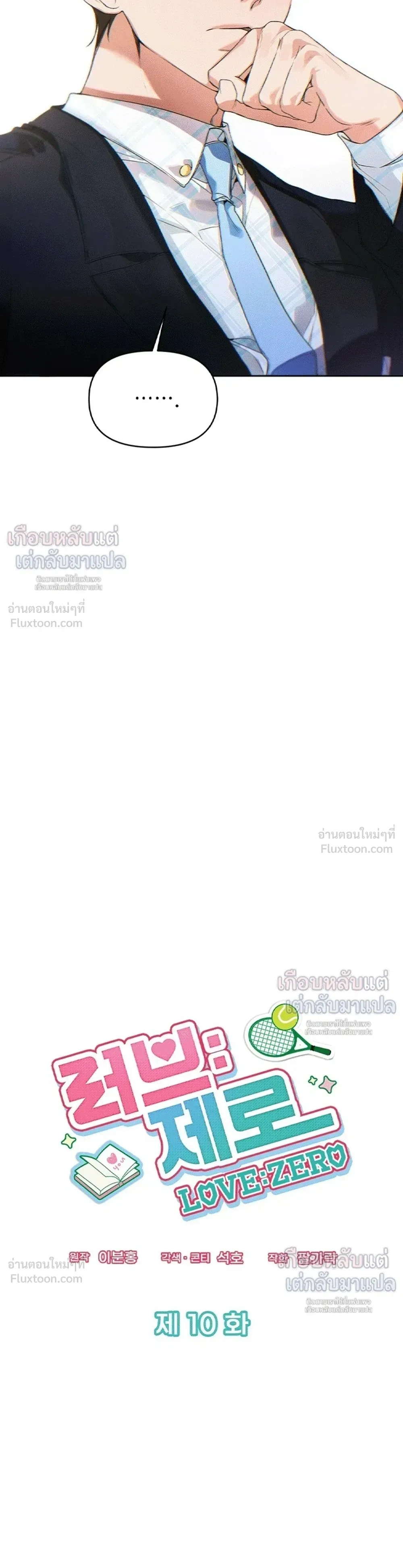 Love: Zero - รักที่เริ่มจากศูนย์ - หน้า 3
