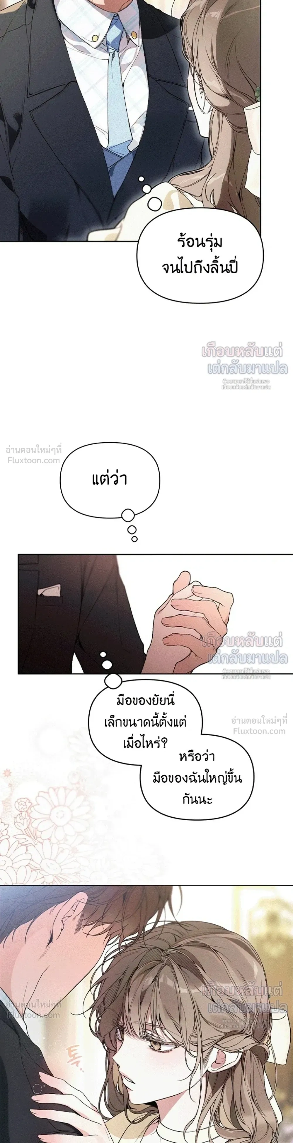 Love: Zero - รักที่เริ่มจากศูนย์ - หน้า 30