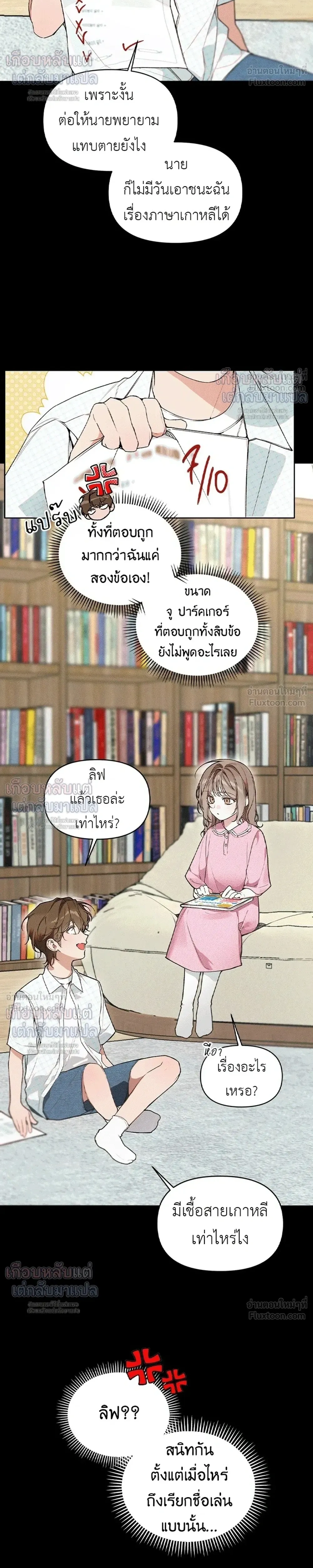 Love: Zero - รักที่เริ่มจากศูนย์ - หน้า 5