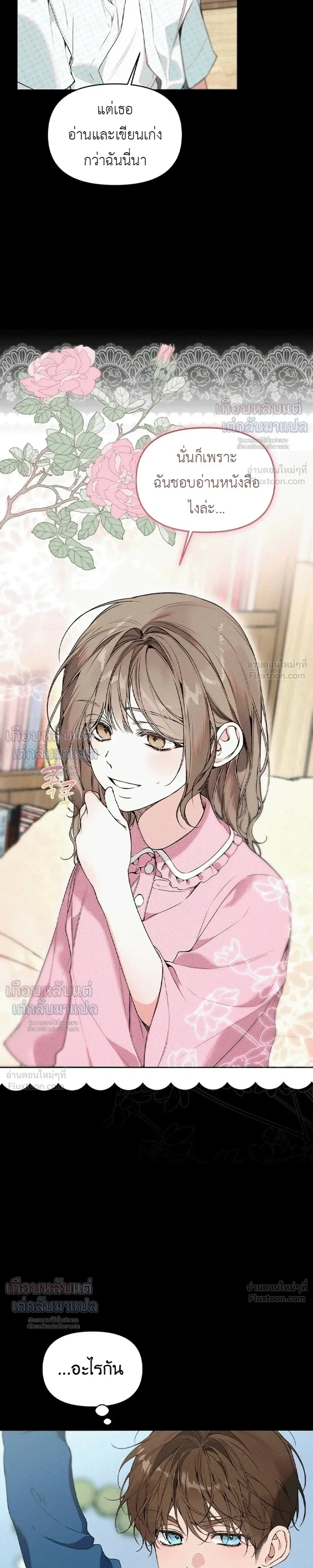Love: Zero - รักที่เริ่มจากศูนย์ - หน้า 7