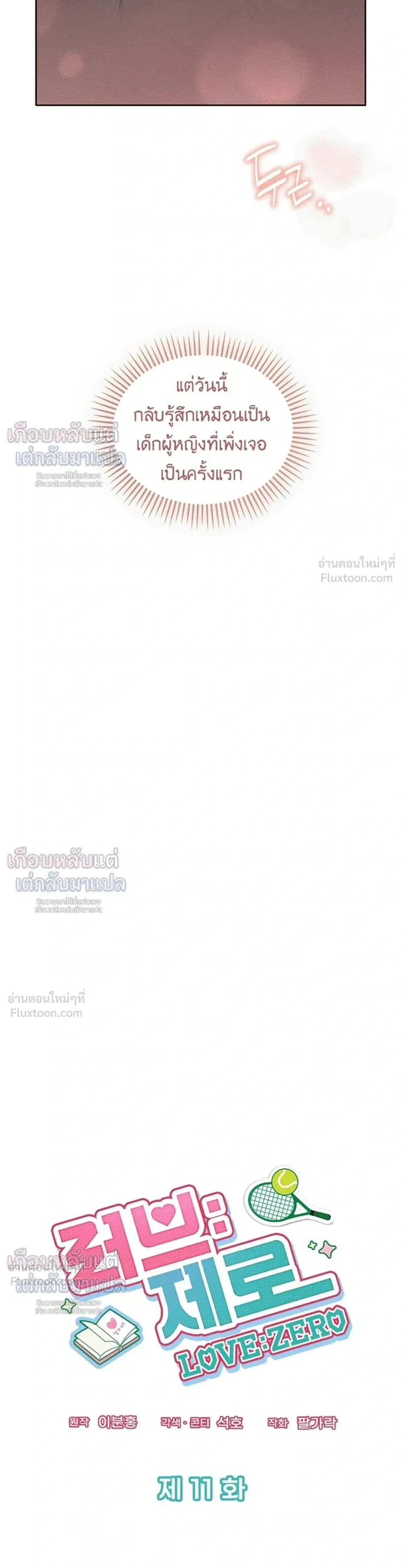 Love: Zero - รักที่เริ่มจากศูนย์ - หน้า 3