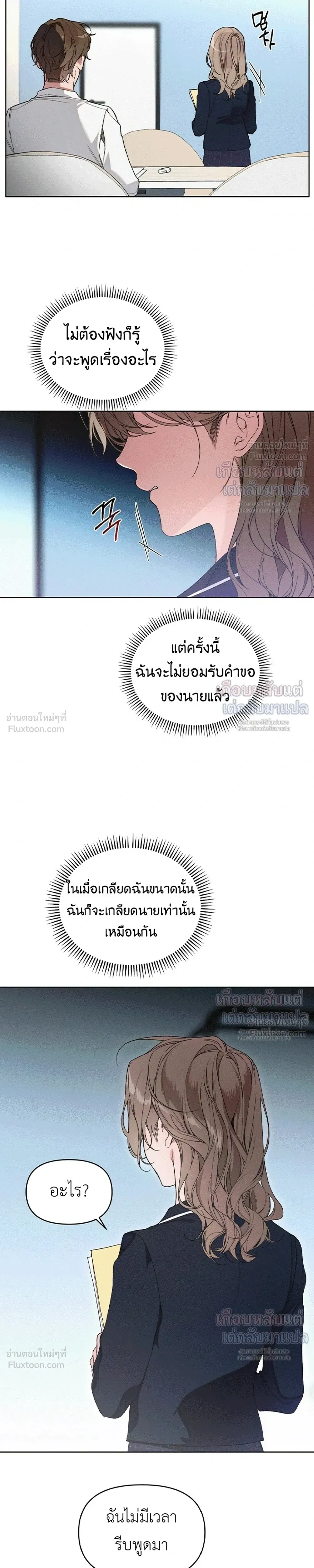 Love: Zero - รักที่เริ่มจากศูนย์ - หน้า 4