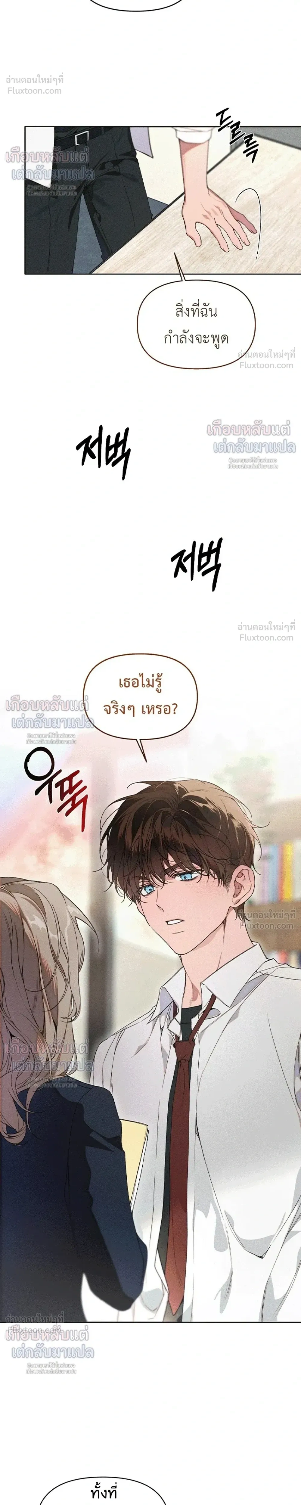 Love: Zero - รักที่เริ่มจากศูนย์ - หน้า 5