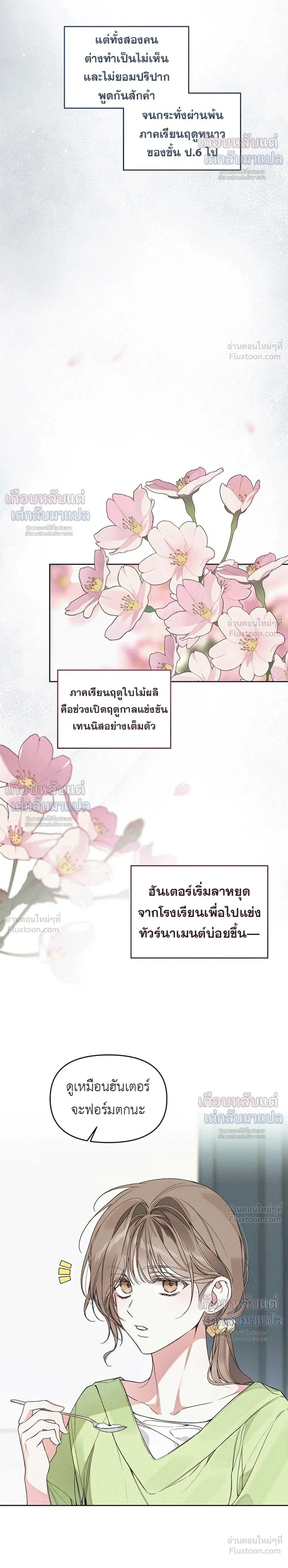 Love: Zero - รักที่เริ่มจากศูนย์ - หน้า 2