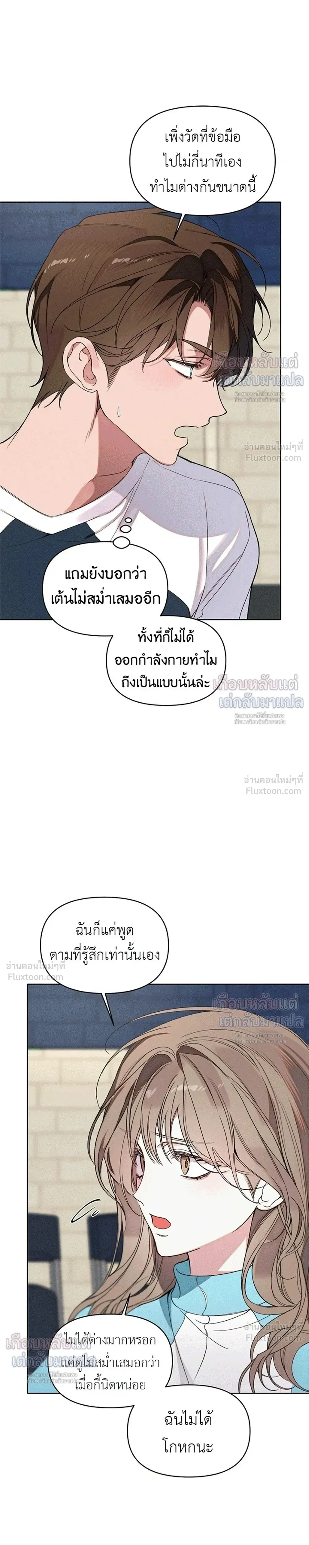 Love: Zero - รักที่เริ่มจากศูนย์ - หน้า 22