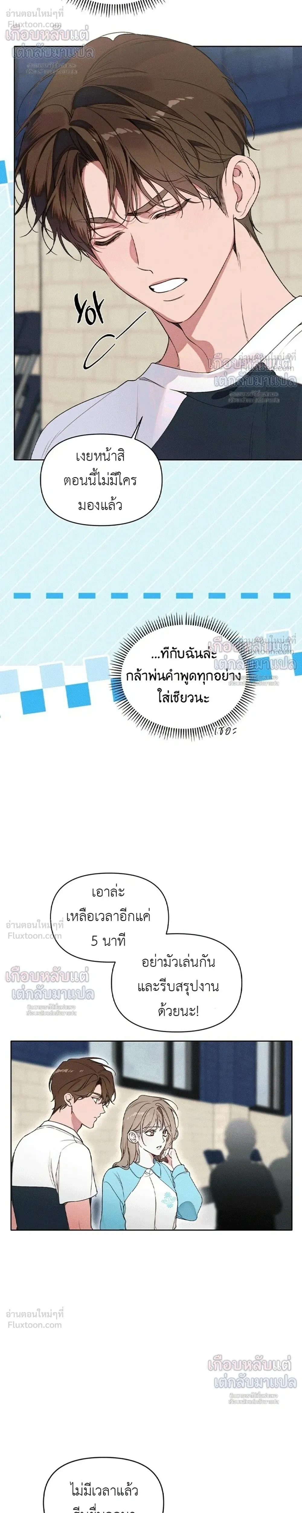 Love: Zero - รักที่เริ่มจากศูนย์ - หน้า 29