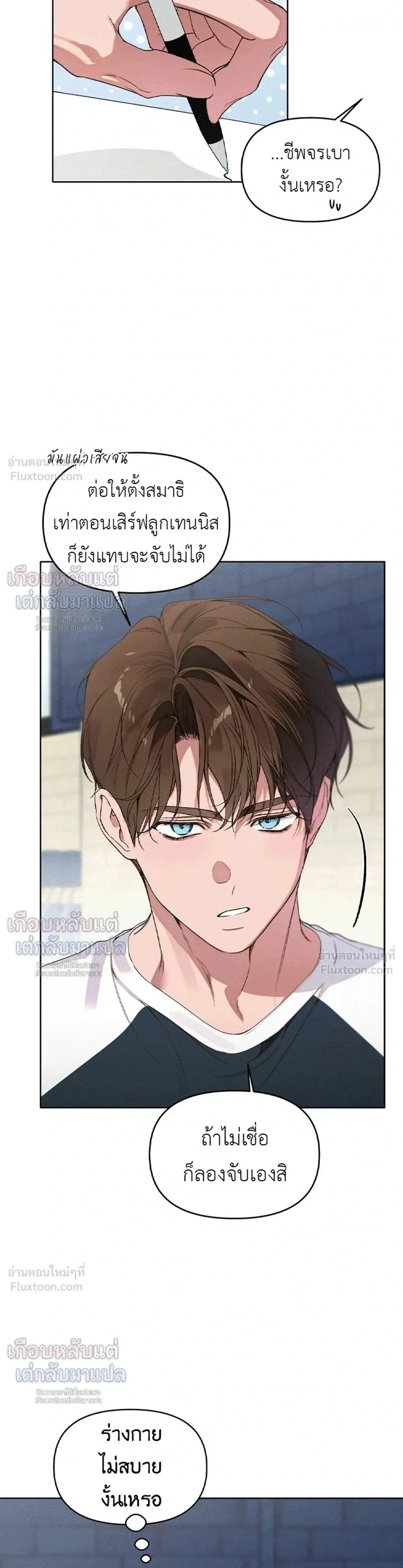 Love: Zero - รักที่เริ่มจากศูนย์ - หน้า 3
