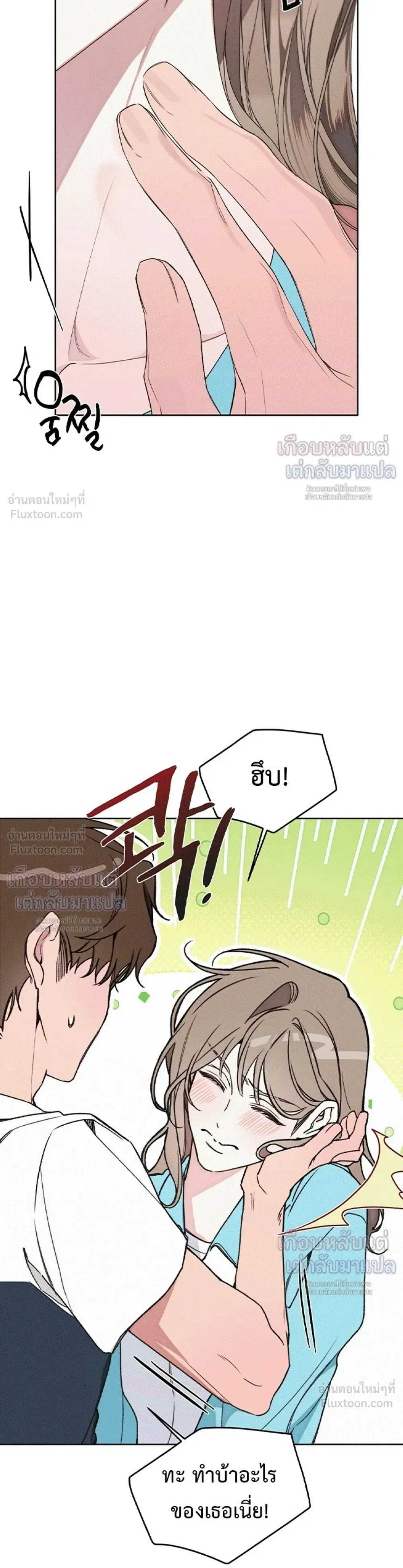 Love: Zero - รักที่เริ่มจากศูนย์ - หน้า 33
