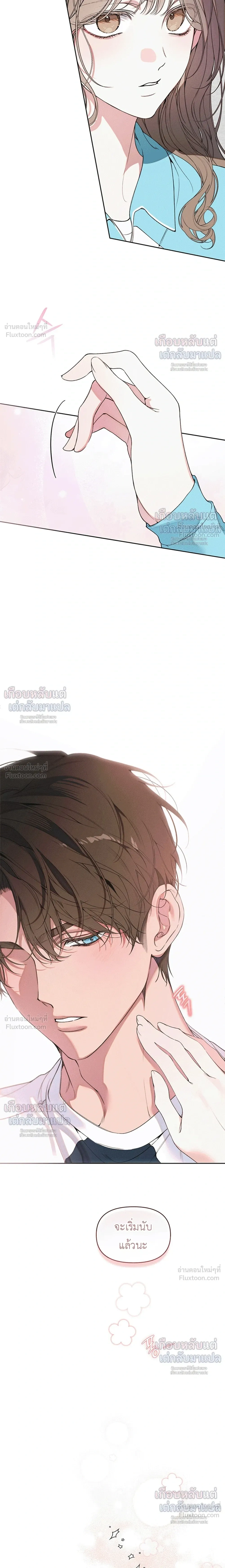 Love: Zero - รักที่เริ่มจากศูนย์ - หน้า 8