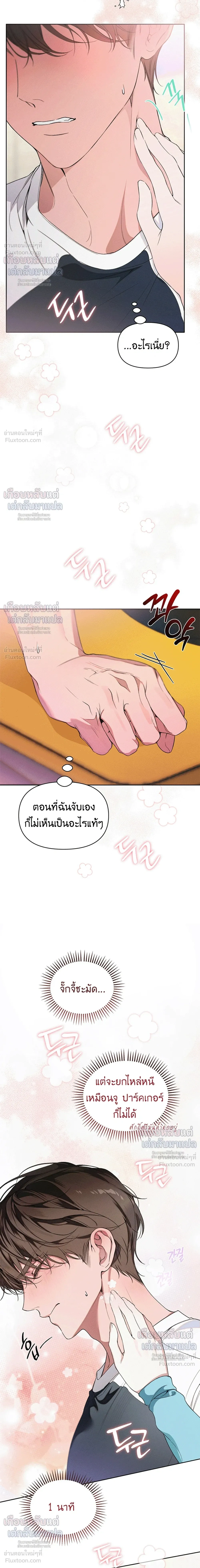 Love: Zero - รักที่เริ่มจากศูนย์ - หน้า 9