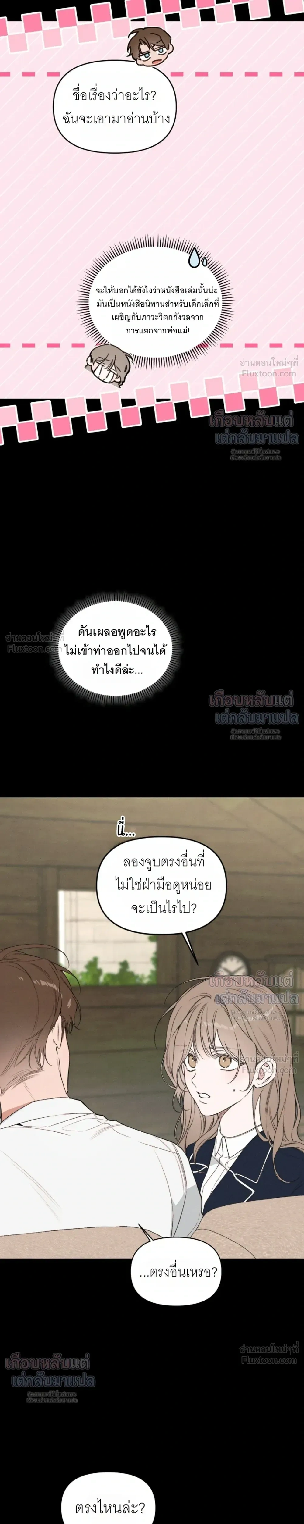 Love: Zero - รักที่เริ่มจากศูนย์ - หน้า 33