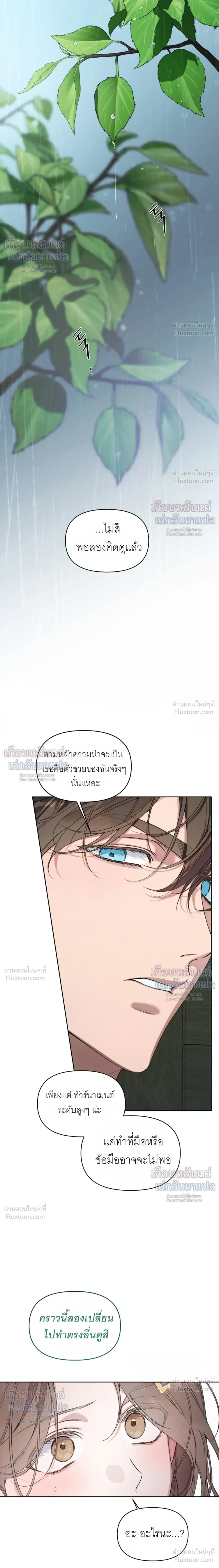 Love: Zero - รักที่เริ่มจากศูนย์ - หน้า 40