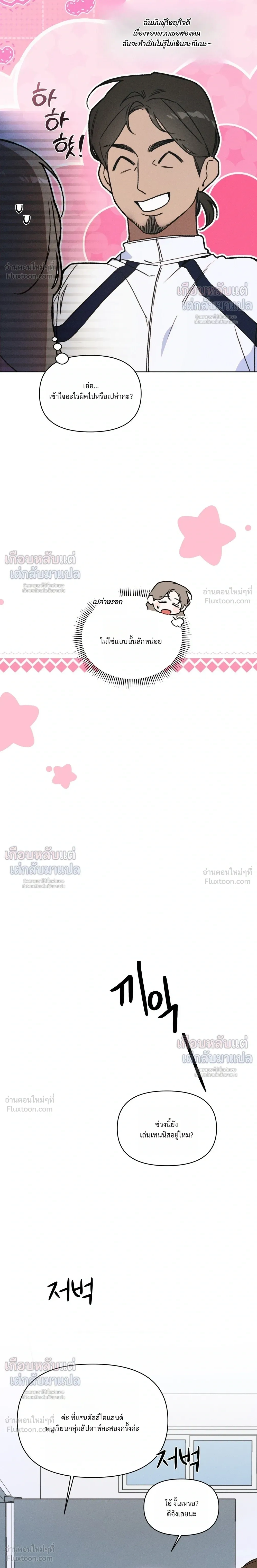 Love: Zero - รักที่เริ่มจากศูนย์ - หน้า 3