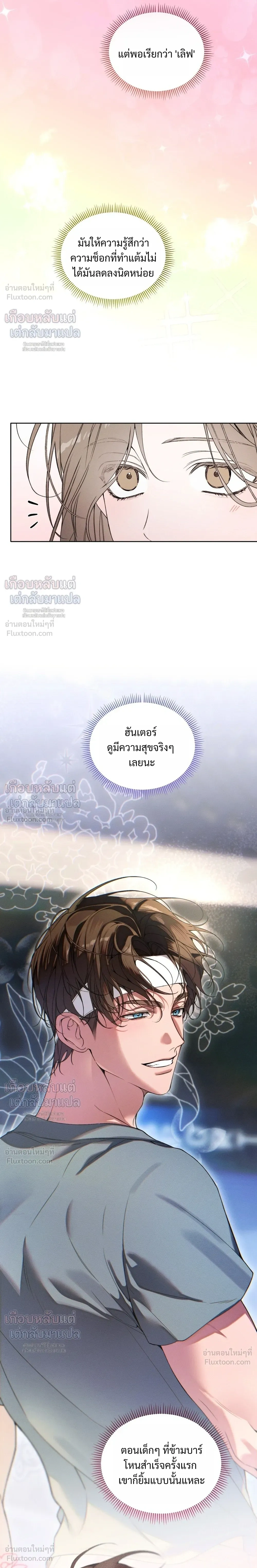 Love: Zero - รักที่เริ่มจากศูนย์ - หน้า 13