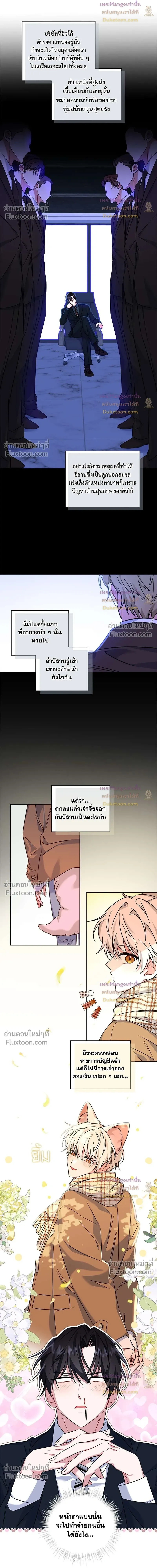 Flynn's Sweet Potion - ดื่มรักรสฟลินน์ - หน้า 6