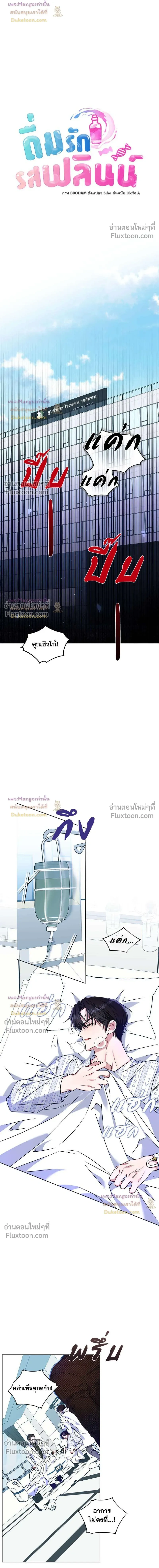 Flynn's Sweet Potion - ดื่มรักรสฟลินน์ - หน้า 2