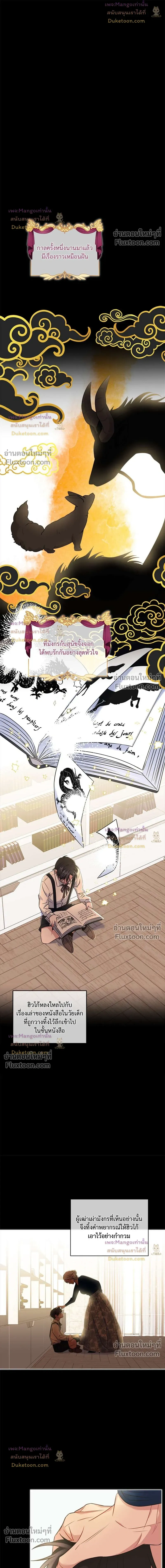 Flynn's Sweet Potion - ดื่มรักรสฟลินน์ - หน้า 2