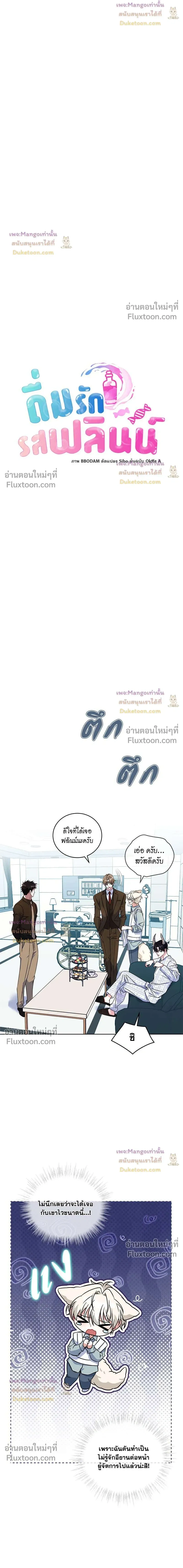 Flynn's Sweet Potion - ดื่มรักรสฟลินน์ - หน้า 2