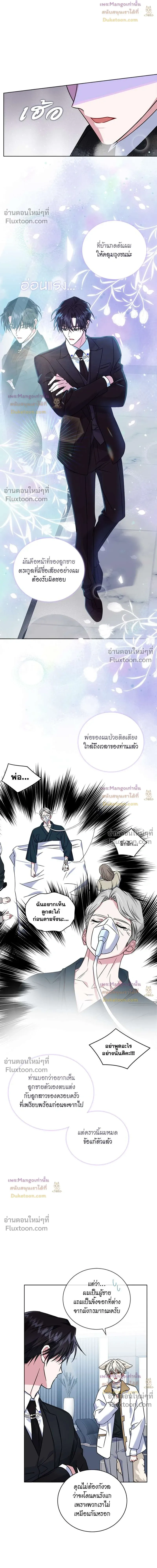 Flynn's Sweet Potion - ดื่มรักรสฟลินน์ - หน้า 2