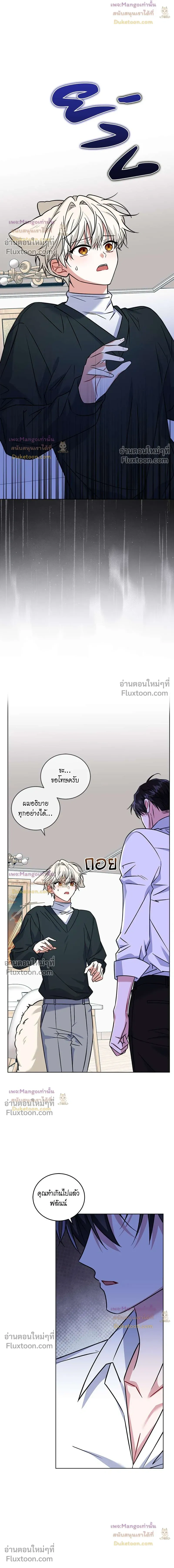 Flynn's Sweet Potion - ดื่มรักรสฟลินน์ - หน้า 2